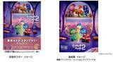 「「ディズニー＆ピクサー映画 最新作『インサイド・ヘッド２』公開記念 東京メトロ 　スタンプラリー」を実施します！」の画像1