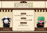 「「パペットマペット」コラボカフェメニュー＆ポップアップストア等のオリジナルグッズ情報が解禁！ストア最終日にはパペットマペット来店イベントも開催！」の画像1