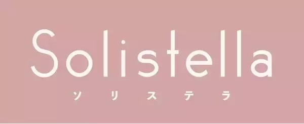 1/29（水）より、ファッションセンターしまむらのオリジナルコスメブランド「Solistella」の新作グッズが登場します！