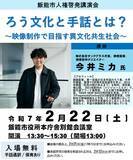 「【埼玉県飯能市】「ろう文化と手話とは？～映像制作で目指す異文化共生社会～」人権啓発講演会を開催」の画像1