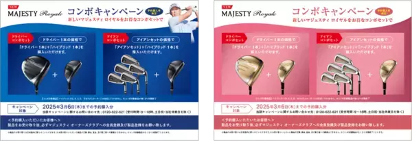 New マジェスティ ロイヤル 発売を記念して　予約購入者限定の「NEW マジェスティ ロイヤル　コンボキャンペーン」を実施　さらに、ドライバー購入者にはパーリーゲイツのコラボヘッドカバーをプレゼント