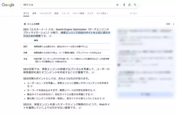 AIOリサーチ(SEOのAI最適化調査)提供開始