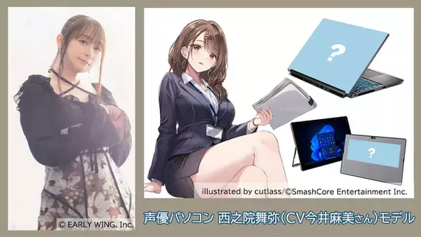 声優パソコンのオリジナルキャラクターシリーズ「Type:YOU Character」第14弾は、今井麻美さん演じる「西之院 舞弥」！2025年10月17日(金)正午よりスマッシュコアで受注開始！