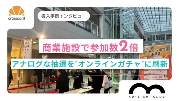 商業施設のリニューアルイベントで参加数が想定の2倍に！