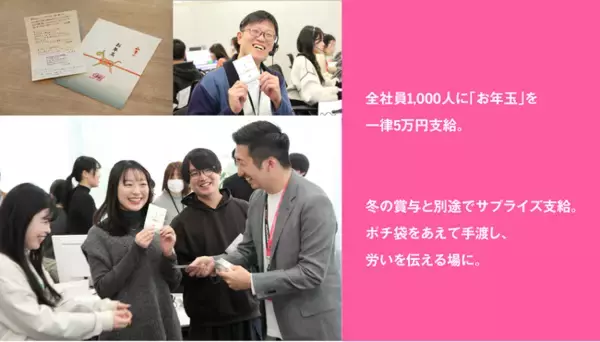 ITサービスのアイル、全社員1,000人に「お年玉」を一律5万円支給