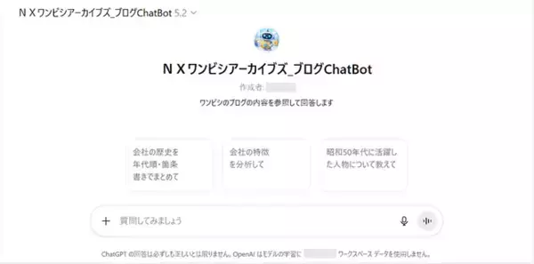 ＮＸワンビシアーカイブズ、特化型チャットボット構築支援サービスの提供を開始
