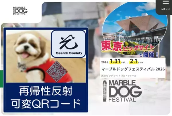 マーブルドッグフェスティバル2026（ライフサービス部門）に出展、抽選で50名様に「再帰性反射可変QRコード」プレゼント！