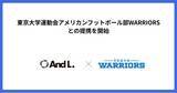 「アンドエル、東京大学運動会アメリカンフットボール部WARRIORSとの提携を開始」の画像1