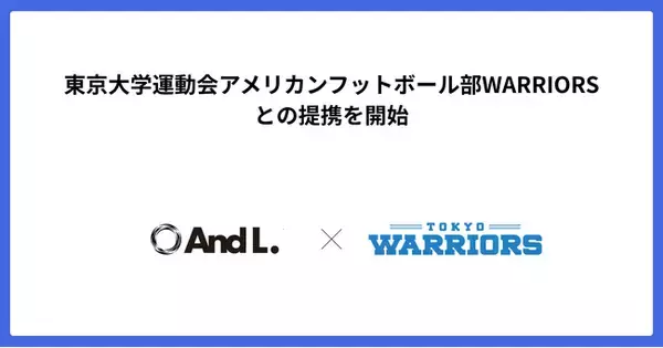 「アンドエル、東京大学運動会アメリカンフットボール部WARRIORSとの提携を開始」の画像