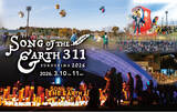 「『SONG OF THE EARTH 311 -FUKUSHIMA 2026-』開催」の画像1