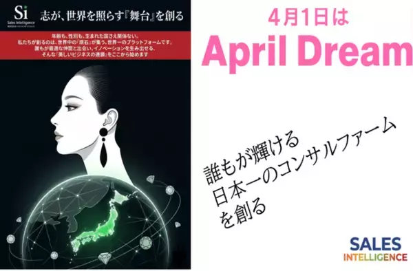 意思を宿すセールスインテリジェンス　　「営業」を、一生モノの「プロフェッショナル」へ。生成AI時代の「報酬型」次世代セールスプラットフォームが女性にも急速に拡大