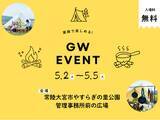「【茨城県常陸大宮市】常陸大宮市やすらぎの里公園で露店営業を期間限定で実施」の画像1