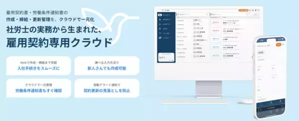 生成AIを活用した革新的DXツールを社会保険労務士が開発。2026年７月に雇用契約クラウド「e-mu」として正式リリース