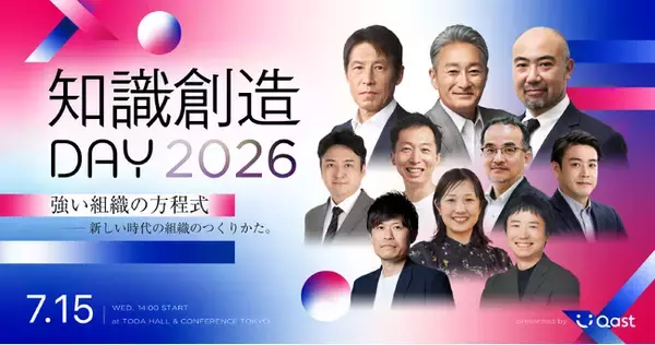 元ソニー社長 平井 一夫 氏×楠木 建 教授の対談が実現、前サッカー日本代表監督 西野 朗 氏も登壇―「知識創造DAY 2026」全プログラム公開
