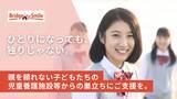 「【児童養護施設等で暮らす子どもたちの“たった1人での巣立ち”を応援！】親を頼れない子どもたちに、一人暮らしで必要な生活必需品を贈るクラウドファンディングを開始▮認定NPO法人ブリッジフォースマイル」の画像1