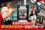 「AIを使ったユニークな画像生成デジタルサイネージを開発！　　　Short Shorts Film Festival & Asia 2026で映画関係者も体験！　カスタマイズ可能な新しいサイネージの形」の画像1
