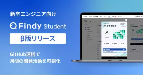 学生エンジニアの成長を後押しする新サービス「Findy Student」のβ版を提供開始