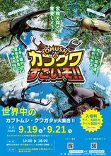 【福岡県大木町】ＴＯＭＵＳＨＩのカブクワすごいぞ！！イベント開催決定