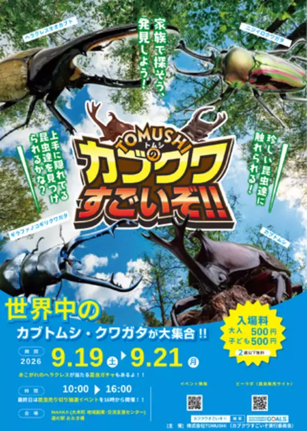 【福岡県大木町】ＴＯＭＵＳＨＩのカブクワすごいぞ！！イベント開催決定