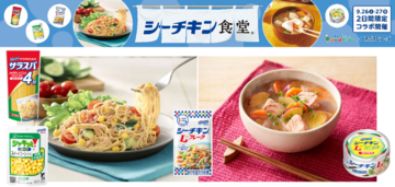 【はごろもフーズ×エスパルスドリームプラザ】清水港コラボ再び！『はとばキッチン』で「シーチキン食堂」を9月26日(土)・27日(日)の2日間限定開催