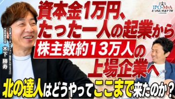 【11月9日(月)】北の達人コーポレーション（東証PRM2930）木下社長を囲む経営者交流会を開催
