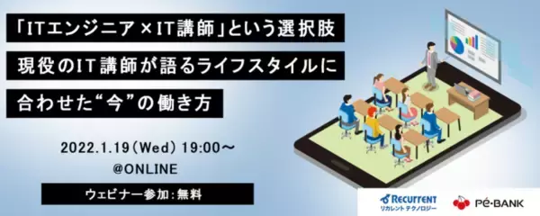 ITフリーランス向け福利厚生サービス「サポートプラス」主催ウェビナー第16弾！「ITエンジニア×IT講師」という選択肢　～現役のIT講師が語るライフスタイルに合わせた“今”の働き方～
