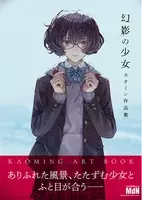 情感あるタッチで少女の一瞬を切り取る人気イラストレーター めばち初の作品集 ゆめの水平線 めばち作品集 発売 21年9月17日 エキサイトニュース
