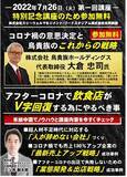 「【参加無料】鳥貴族大倉社長が語るアフターコロナの飲食店経営|フードビジネス経営塾」の画像1