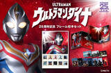 「平成ウルトラマンシリーズ３部作の第2作『ウルトラマンダイナ』の放送25周年を記念したフレーム切手セットが登場！郵便局のネットショップ限定で予約販売！」の画像1