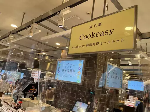 本場の韓国料理が簡単に作れるミールキット『Cookeasy』