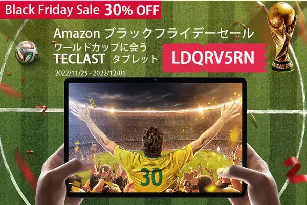 【ブラックフライデーセール】Amazonタブレット2022年間最大級のブラックフライデーセール !最大30％ OFF可能です！