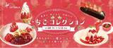 「静岡県産「紅ほっぺ」を贅沢に使用した期間限定メニューが味わえる2023年「いちごコレクション」を開催。」の画像1
