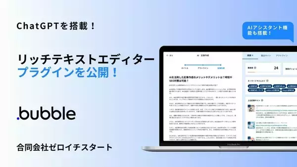 Swooo、Bubble開発者向けに革新的なAIテキストエディターを提供開始
