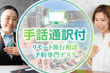 「JTBが手話通訳付リモート旅行相談デスクを開設～手話通訳が遠隔で旅行相談をサポート、全国どこからでも旅行申込が可能～」の画像1