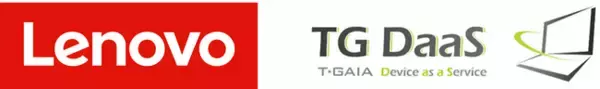レノボ、ティーガイアとPCレンタルサービス「T-GAIA Device as a Service」の展開を開始