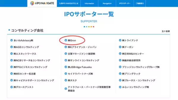 九州IPONAVIGATE「IPOサポーター」登録のお知らせ