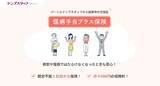 「派遣スタッフ等のための日本初※の保険、『傷病手当プラス保険』誕生」の画像1