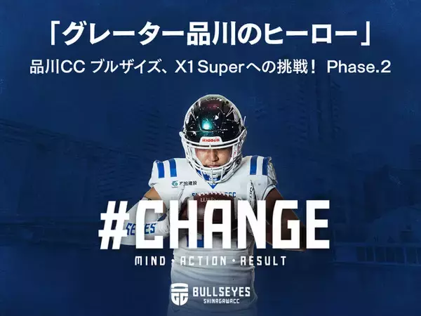 品川CC ブルザイズ『グレーター品川のヒーロー #CHANGE』のクラウドファンディングをスポチュニティで実施