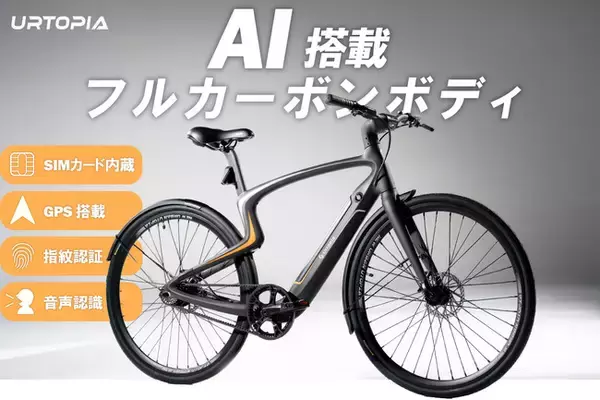 ヨドバシカメラ マルチメディア梅田、AKIBA、吉祥寺にてフルカーボンボディ”最軽量級” E-bike「Carbon 1」の展示試乗を開始