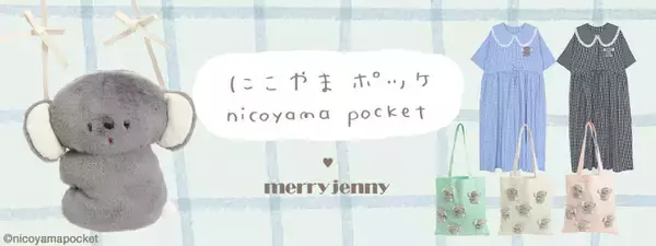 「merry jenny(メリージェニー)」ぬいぐるみ作家「にこやまポッケ」とのコラボレーションアイテムを4月11日に公式通販サイト「RUNWAY channel」「ZOZOTOWN」にて先行販売開始