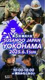 「横浜開港祭で公安官版サスケ日本初開催　2025年6月1日　市民に身近なヒーロー達の熱いバトル！」の画像1
