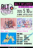 「B.L.T.の静岡初ライブイベント「B.L.T. W LIVE+ in SHIZUOKA vol.1」、ツイキャスで有料生配信決定！」の画像1