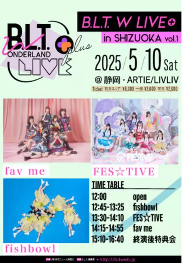 B.L.T.の静岡初ライブイベント「B.L.T. W LIVE+ in SHIZUOKA vol.1」、ツイキャスで有料生配信決定！