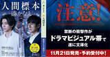 「【西島秀俊×市川染五郎の限定ビジュアル帯で登場】湊かなえ禁断の衝撃作が遂に文庫化！」の画像1