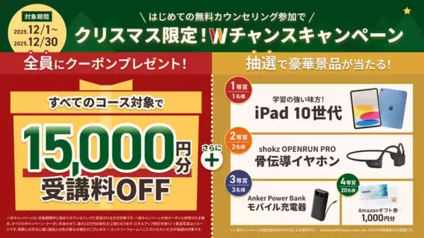カウンセリング参加で受講料割引＆豪華景品が当たる！RUNTEQクリスマスキャンペーンを開催