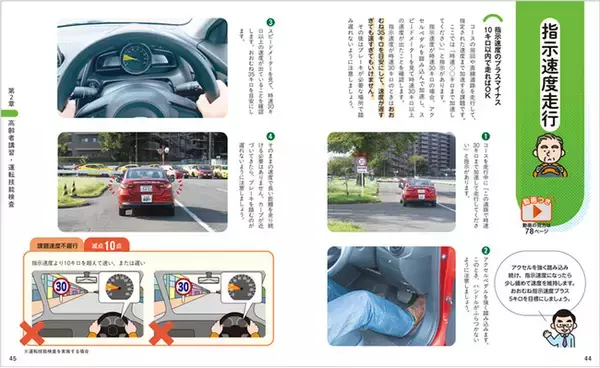 運転続ける？返納する？　70歳超えても「運転免許」を持ち続けたい方に。『動画でまるわかり　運転免許　更新　完全ガイド　認知機能検査・運転技能検査対応』
