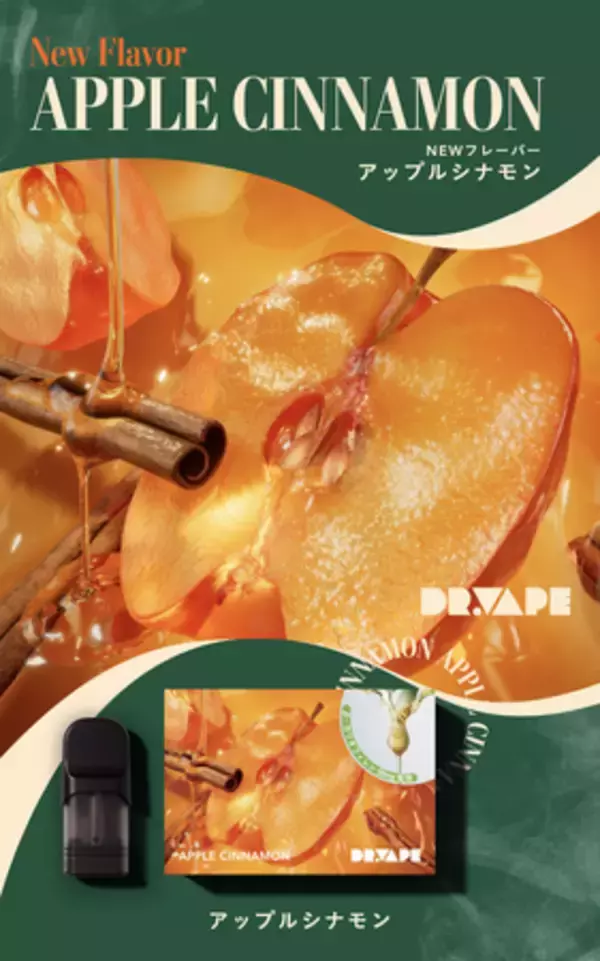 【新フレーバー発売開始】DR.VAPE（ドクターベイプ）より、寒い時期にぴったりのアップルシナモンフレーバーが登場！