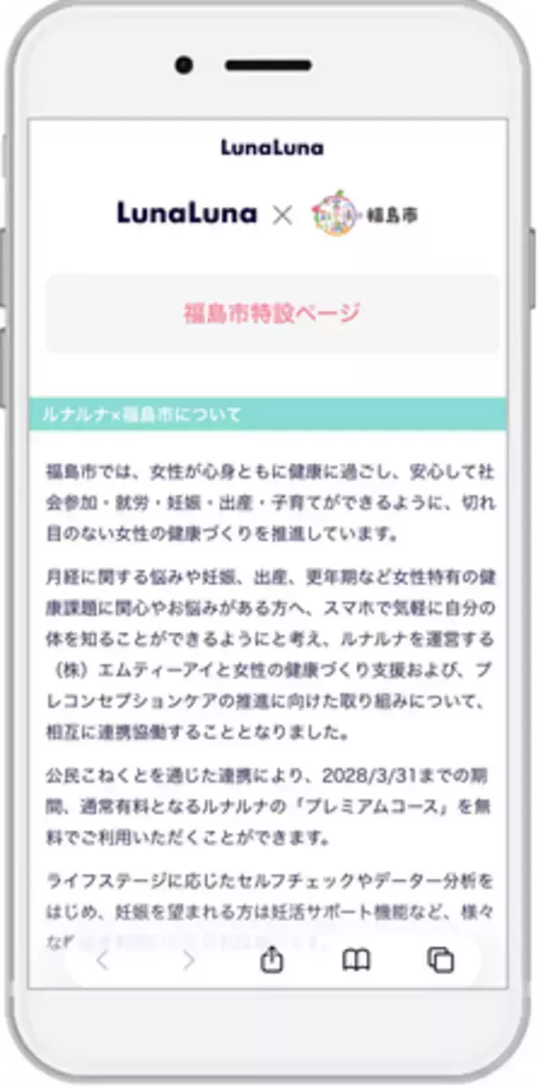 福島県福島市とエムティーアイ、女性の健康づくり及びプレコンセプションケアの推進に関する「公民こねくと」による連携協定を締結