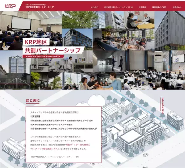 KRP地区、共創パートナーシップ WEBサイト公開のお知らせ