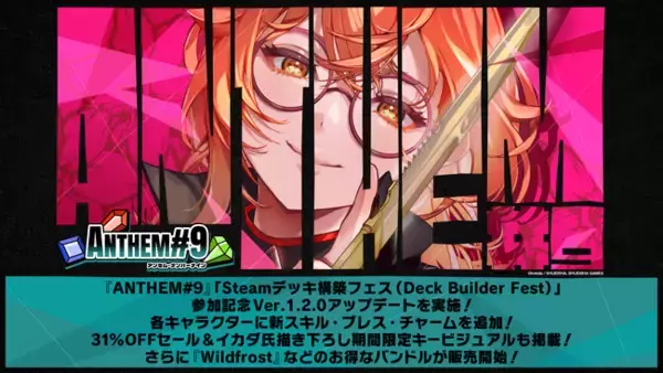 『ANTHEM#9』「Steamデッキ構築フェス（Deck Builder Fest）」参加記念Ver.1.2.0アップデートを実施！各キャラクターに新スキル・ブレス・チャームを追加！